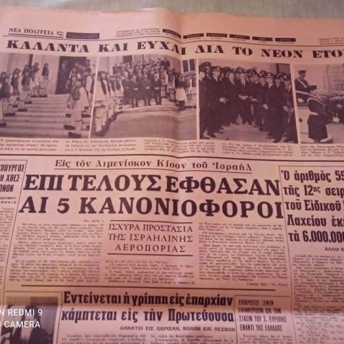Εφημερίδα Νέα Πολιτεία μεταχειρισμένη, Πρωτοχρονιά 1970, συλλεκτική