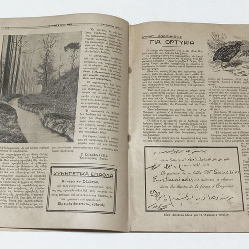 Kynigetika Nea magazine January 1936