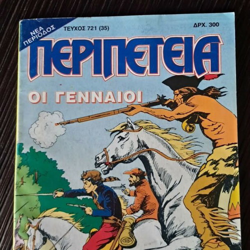 Peripeteia 721(35) comic book used