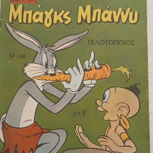 Bugs Bunny comic book, Gelio kai Chara 246, 1954