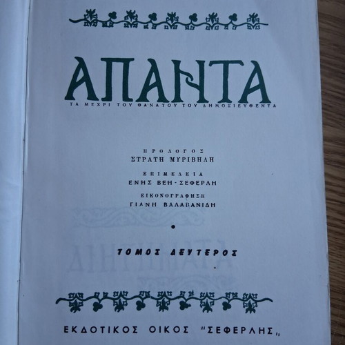 Apanta Papadiamanti volumes A, B, C used