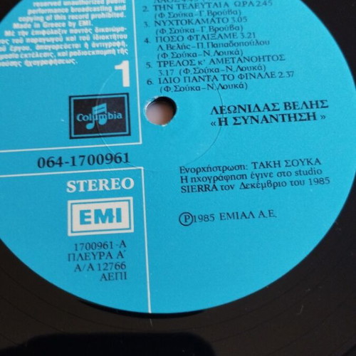 Leonidas Velis I Synantisi LP album used, laiko