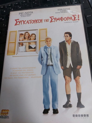 DVD Συγκάτοικοι της συμφοράς μεταχειρισμένο, Comeback season