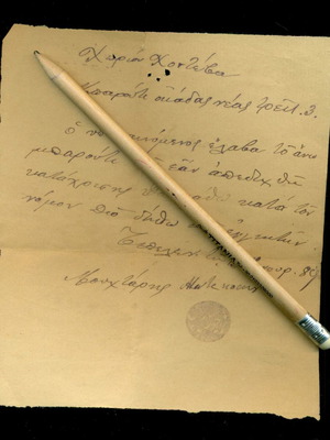 Παλαιό έγγραφο Βόρειος Ήπειρος Τεπελένι 1889 μεταχειρισμένο με οθωμανική σφραγίδα