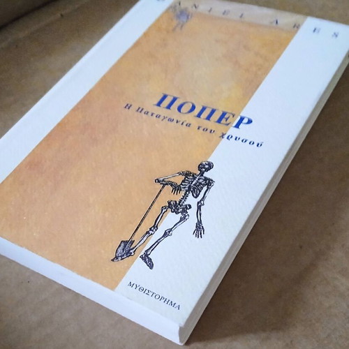 Poper The Patagonia of Gold novel, new, Greek