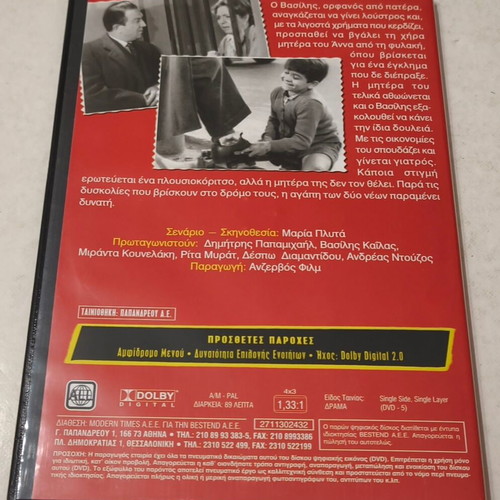 O Loustrakos DVD like new
