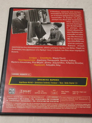 O Loustrakos DVD like new