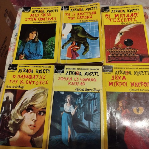 Agatha Christie book set used, 18 mini books in Greek