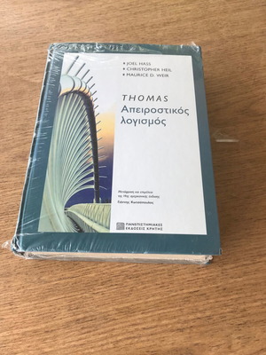 Thomas Απειροστικός λογισμός βιβλίο καινούργιο, ελληνική έκδοση