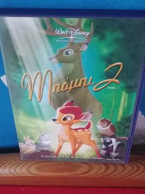 Μπάμπι 2 DVD μεταχειρισμένο, μεταγλωτισμένο