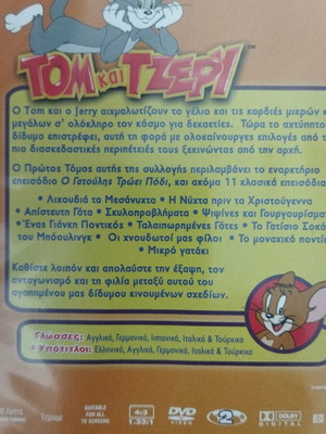 Τομ και Τζέρι DVD καινούργιο, μεταγλωττισμένο κλασικό κινούμενο σχέδιο