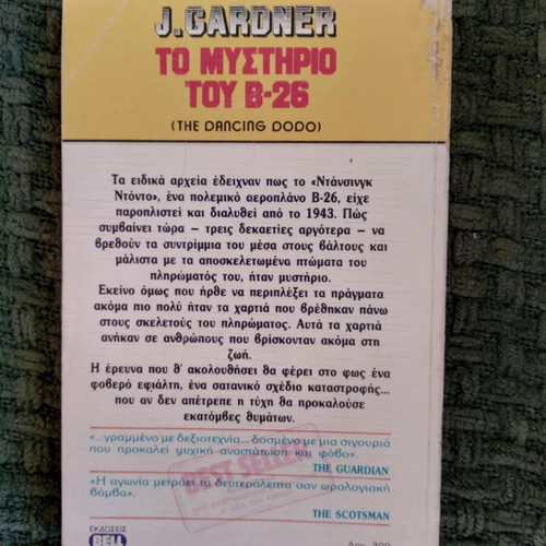 The Mystery of the B-26 John Gardner used book