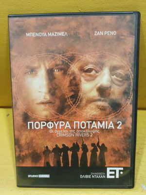 Crimson Rivers 2 DVD like new with subtitles