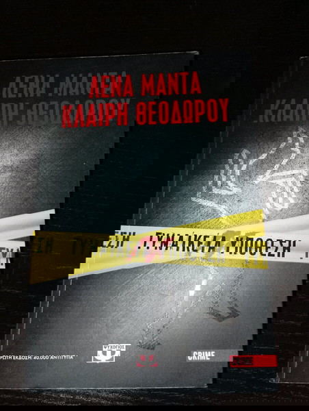 3 βιβλία Λενα Μαντα- Κλαιρη Θεοδωρου