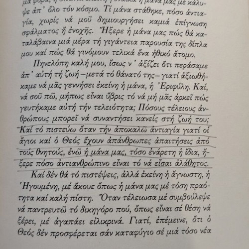 I Agapi Argise Mia Mera book used, Greek literature