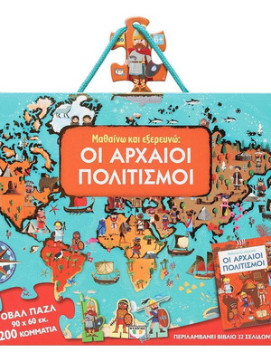 Learn and Explore Ancient Civilizations puzzle and book new