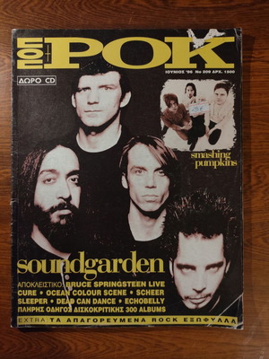 Περιοδικό Ποπ & Ροκ Νο 209 Ιούνιος 1996 με Soundgarden σαν καινούργιο