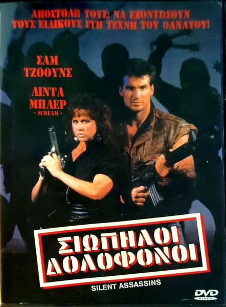DVD SILENT ASSASSINS ACTION MOVIE WITH LINDA BLAIR AND SAM JONES