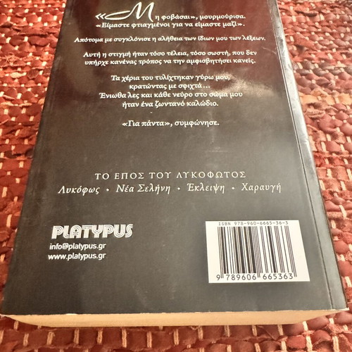 Breaking Dawn by Stephenie Meyer Greek edition like new