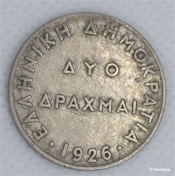  14 temachia - 2 drachme (1926 elliniki dimokratia)