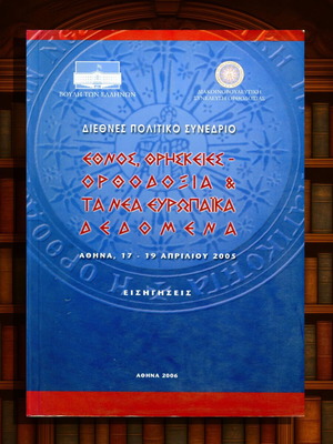 Διεθνές πολιτικό συνέδριο Έθνος, θρησκείες - ορθοδοξία και νέα ευρωπαϊκά δεδομένα μεταχειρισμένο