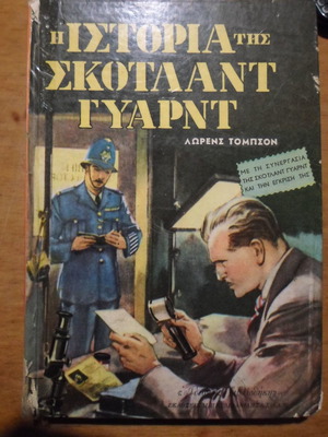 The History of Scotland Yard used book