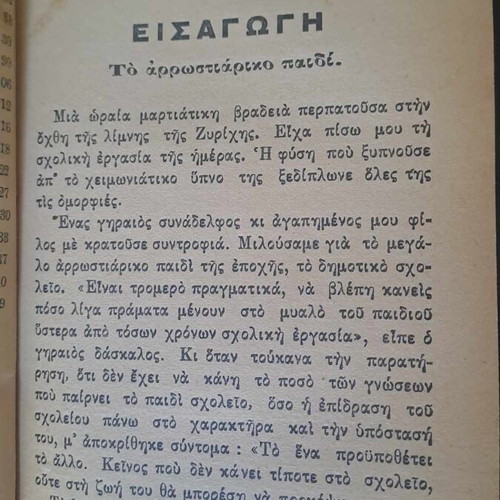 Η Αρχή Της Εργασίας Στο Δημοτικό Σχολείο μεταχειρισμένο, Eduard Oertli, 1925