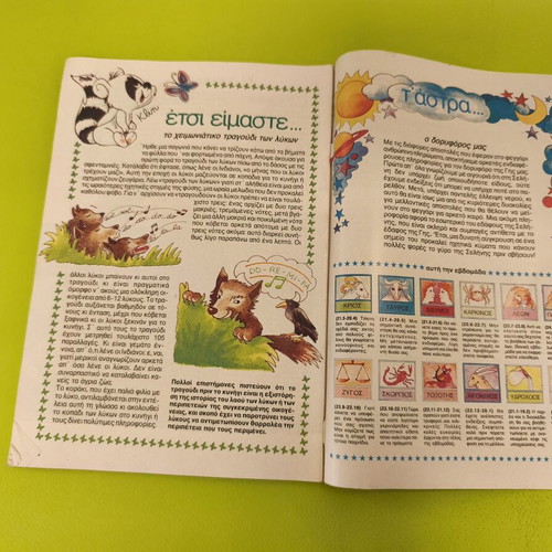 Candy Candy 26 comic book used, Greek language