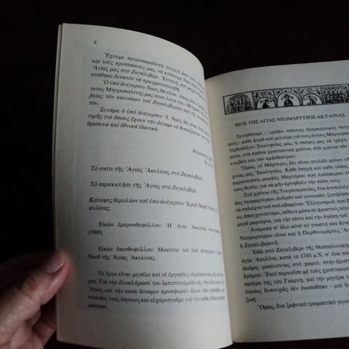 Agia Akylina I Zagkliverini book used, Greek