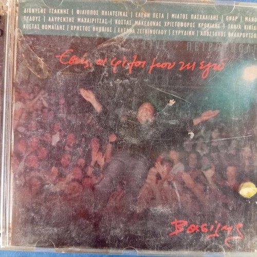 Vasilis Papakonstantinou CD used, Oi filoi k ego