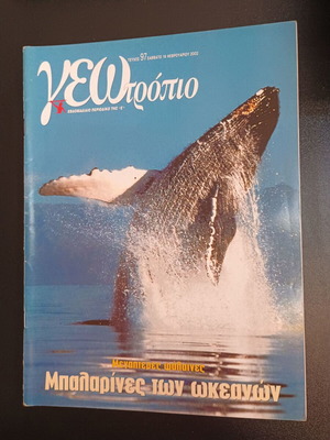 Geotropio magazine issue 97 like new