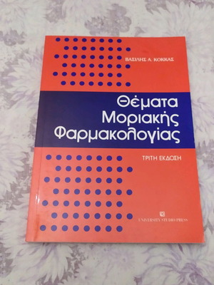 Medical book Topics in Molecular Pharmacology like new, 198 pages