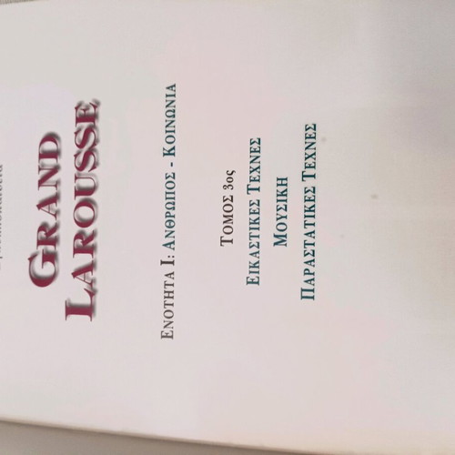 Grand Larousse encyclopedia used, volume 1, visual arts