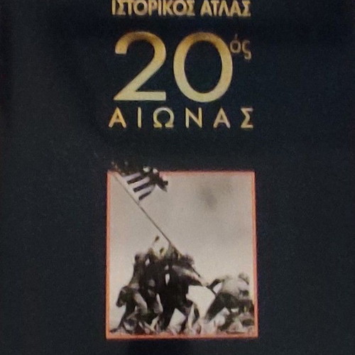 Historical atlas 20th century new, I Kathimerini edition