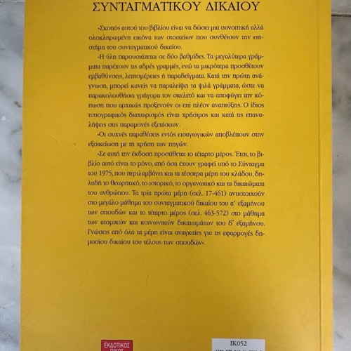 Constitutional Law Handbook used by Antonis M. Pantelis 2016 edition