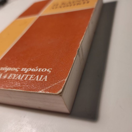 The New Testament Volume One The 4 Gospels used