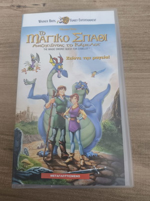 The Magic Sword Quest for Camelot VHS like new, dubbed