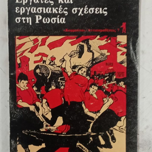 Workers and Labor Relations in Russia like new