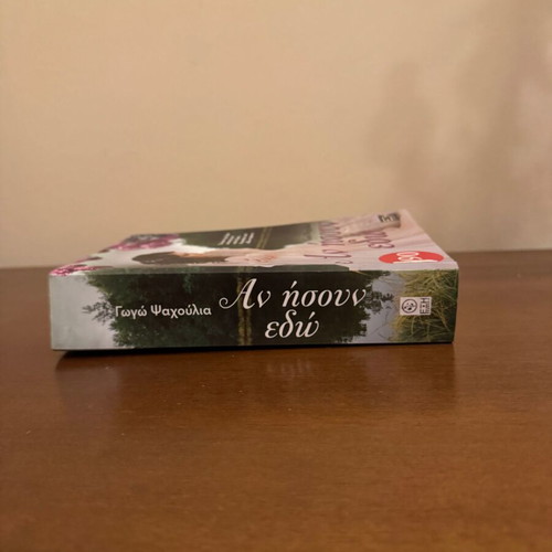 An Isoun Edo by Gogo Psachoulia book