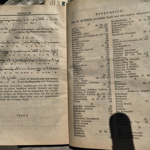 Theory and Practice of Byzantine Orthodox Ecclesiastical Music book, 1947 edition