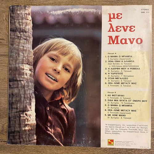 Manos Arvanitidis Me Lene Mano LP like new, 1976 Sonora edition