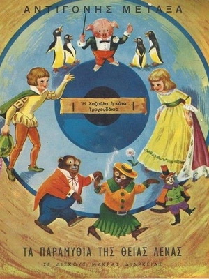 Theia Lenas Fairy Tales used, set of 15 long-playing records