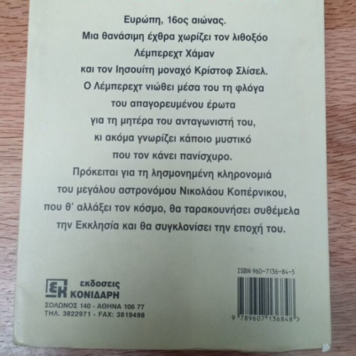The Curse of Copernicus like new historical novel