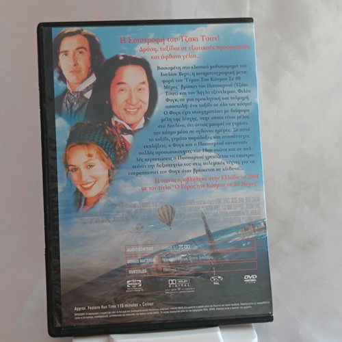 Around the World in 80 Days DVD used, action adventure with subtitles