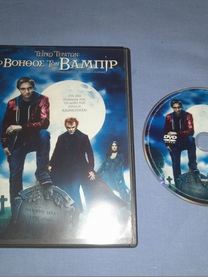 Ο Βοηθός των Βαμπίρ DVD μεταχειρισμένο, φαντασίας, υπότιτλοι