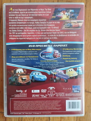 DVD Disney Αυτοκίνητα μεταχειρισμένο, μεταγλωττισμένο