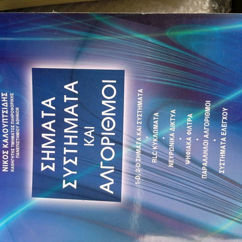 Signals Systems and Algorithms used book