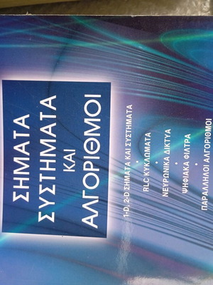 Signals Systems and Algorithms used book