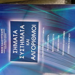 Signals Systems and Algorithms used book