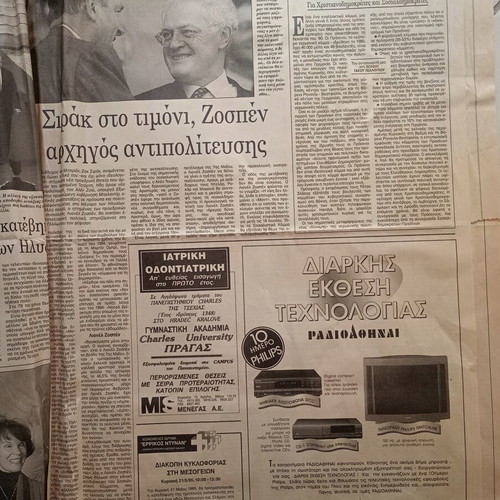 Kathimerini newspaper page 1995 used, international topics
